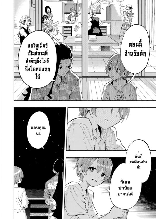 บริษัทจำกัด แมจิลูเมียร์ ตอนที่ 104 หน้า 14